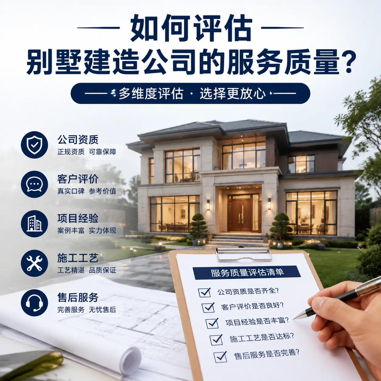 如何评估 罗甸 别墅建造公司的服务质量?