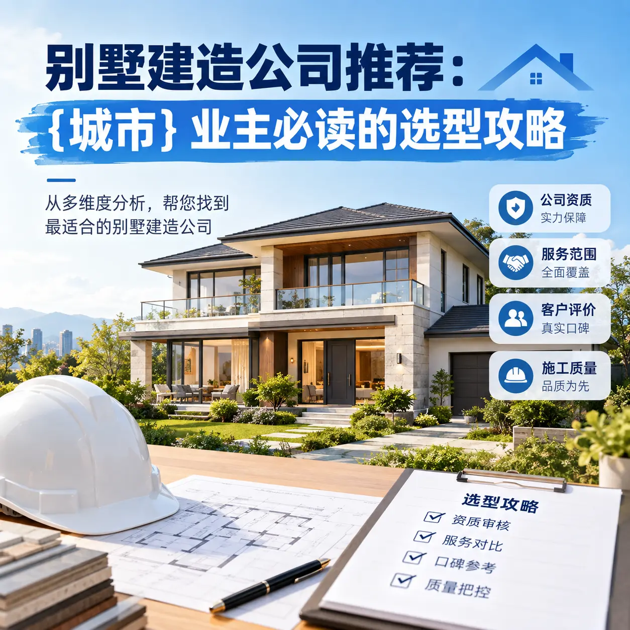 别墅建造公司推荐: 罗甸 业主必读的选型攻略