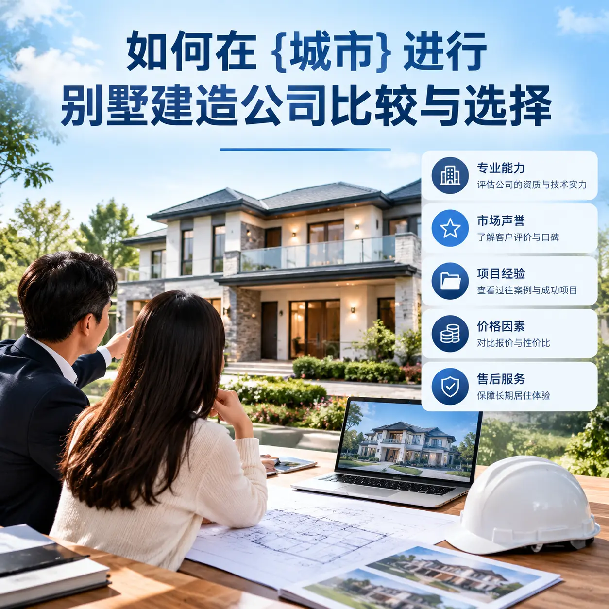 如何在 罗甸 进行别墅建造公司比较与选择