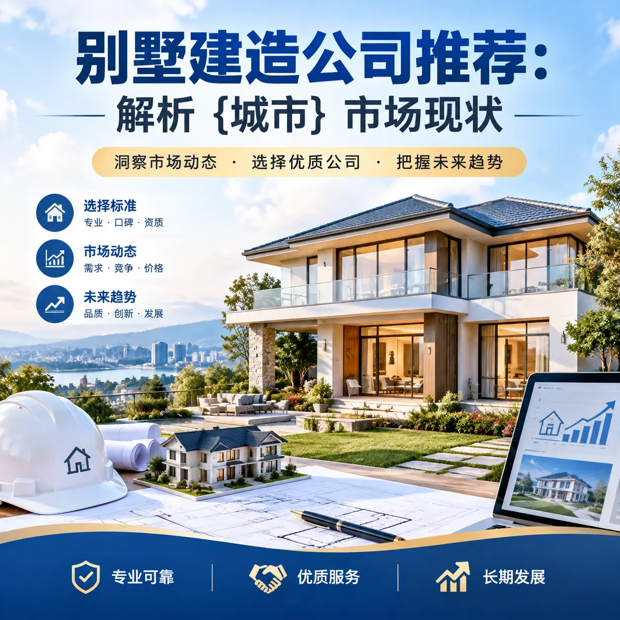 别墅建造公司推荐：解析 罗甸 市场现状